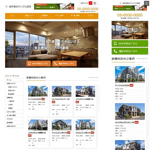 fudosan_re_clinic6_orange