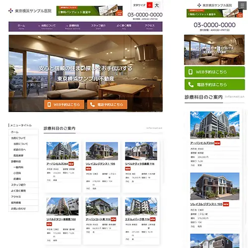 fudosan_re_clinic6_purple