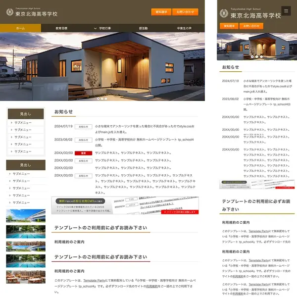 fudosan_re_school4_brown