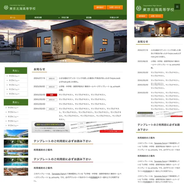 fudosan_re_school4_green