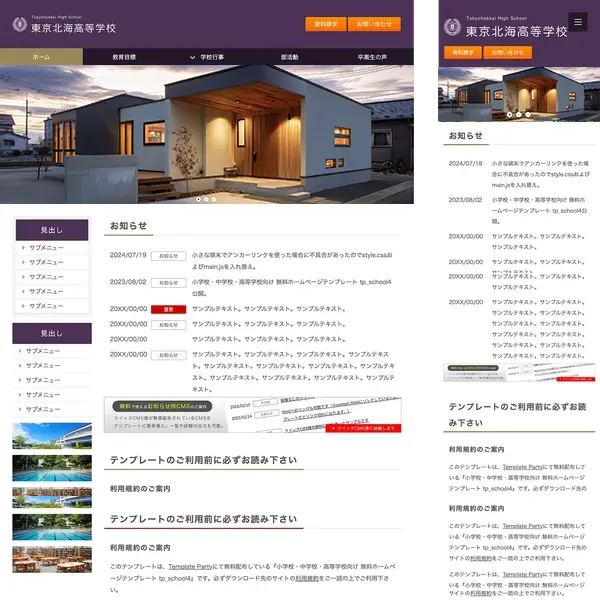 fudosan_re_school4_purple