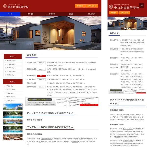 fudosan_re_school4_red