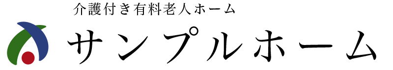 サンプルホーム